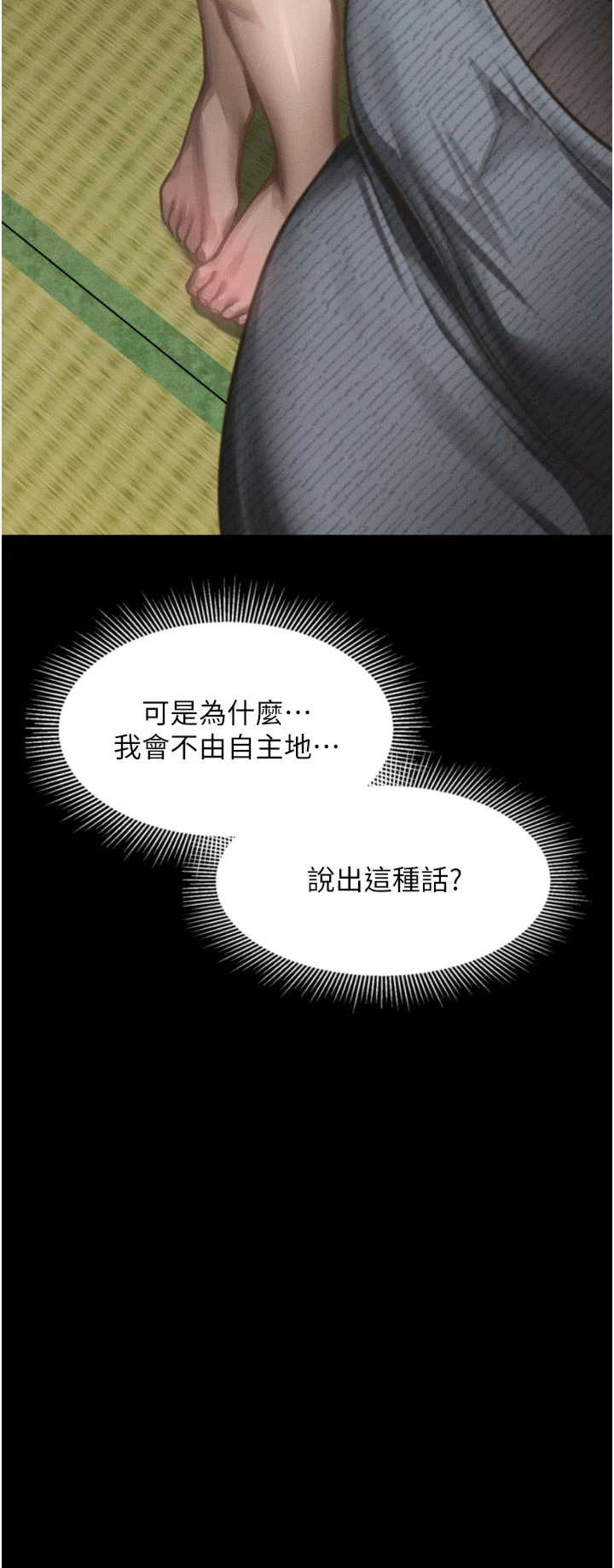 堕落物语2 第67章 - 第10页