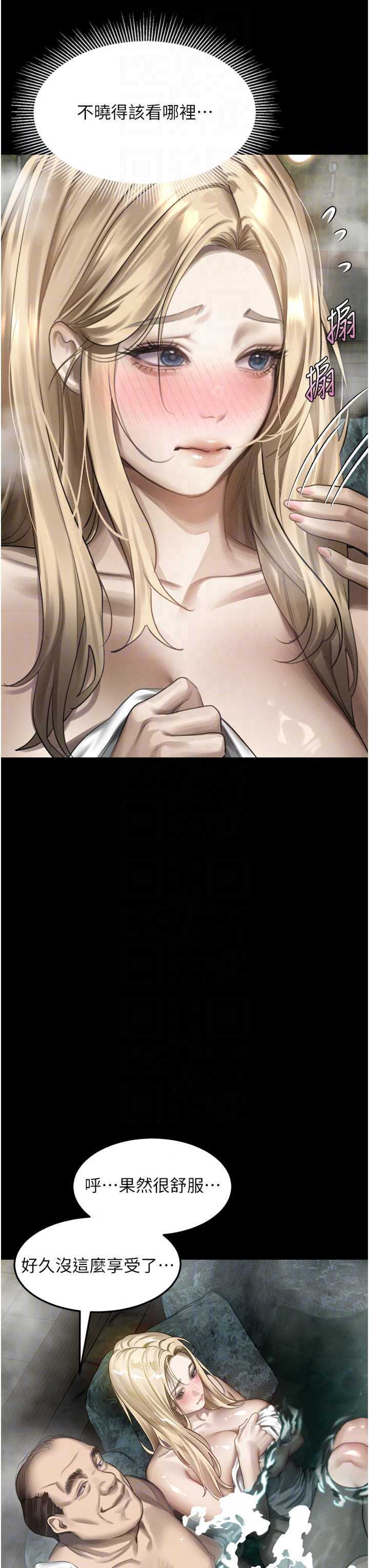 堕落物语2 第67章 - 第29页