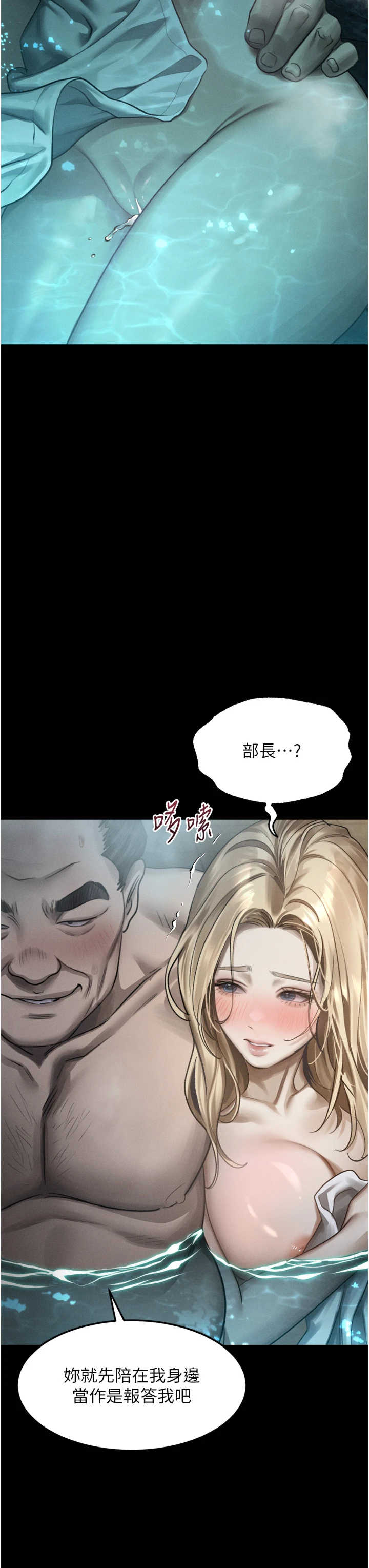 堕落物语2 第67章 - 第34页