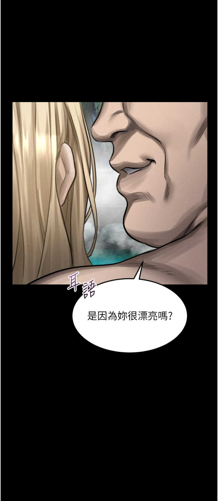 堕落物语2 第67章 - 第36页