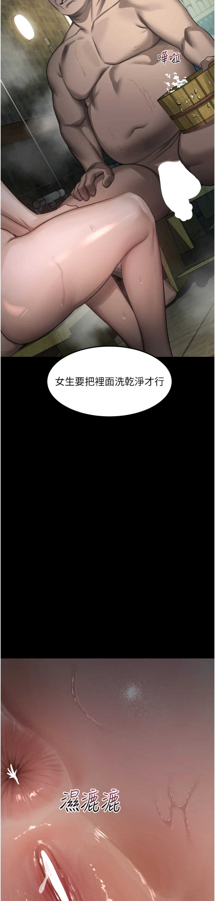 堕落物语2 第67章 - 第57页