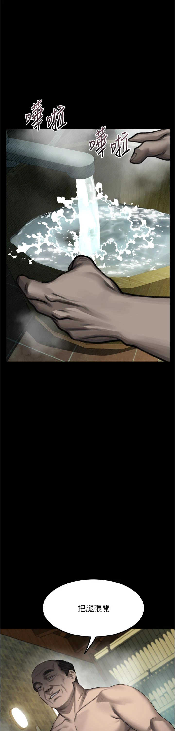 堕落物语2 第68章 - 第1页