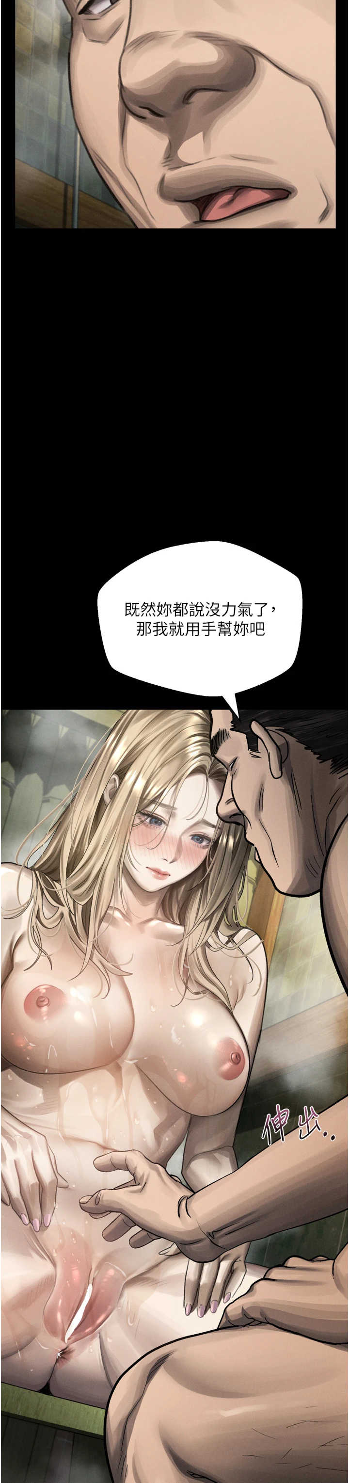 堕落物语2 第68章 - 第8页