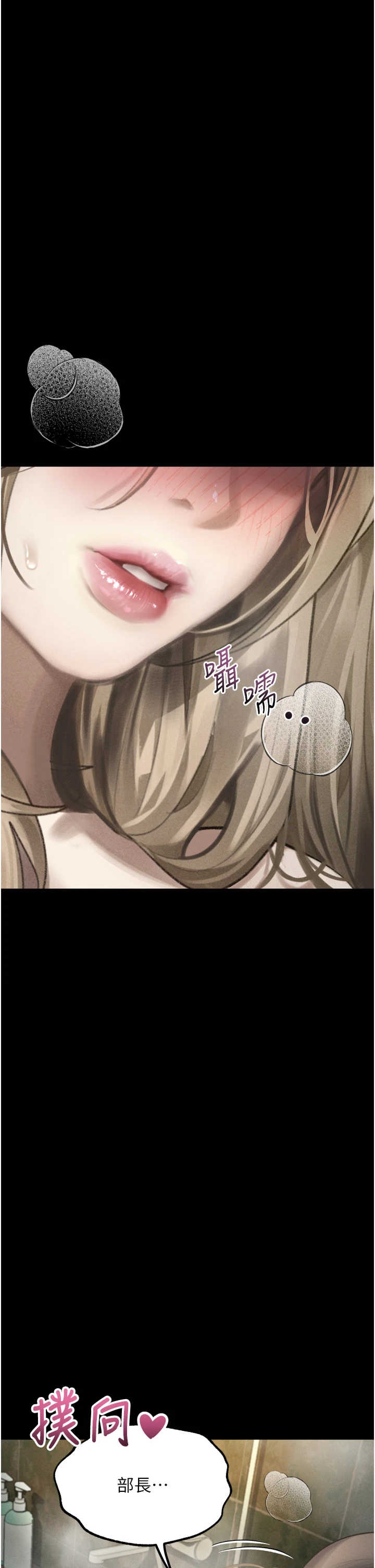 堕落物语2 第68章 - 第16页
