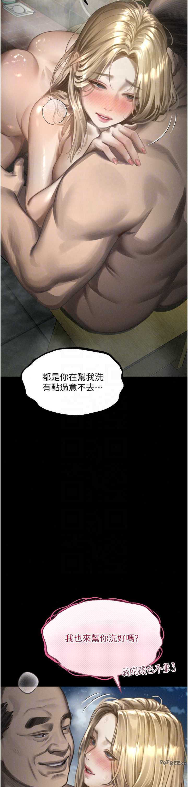 堕落物语2 第68章 - 第17页