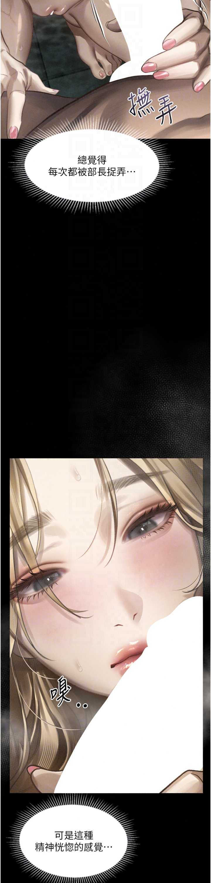 堕落物语2 第68章 - 第24页
