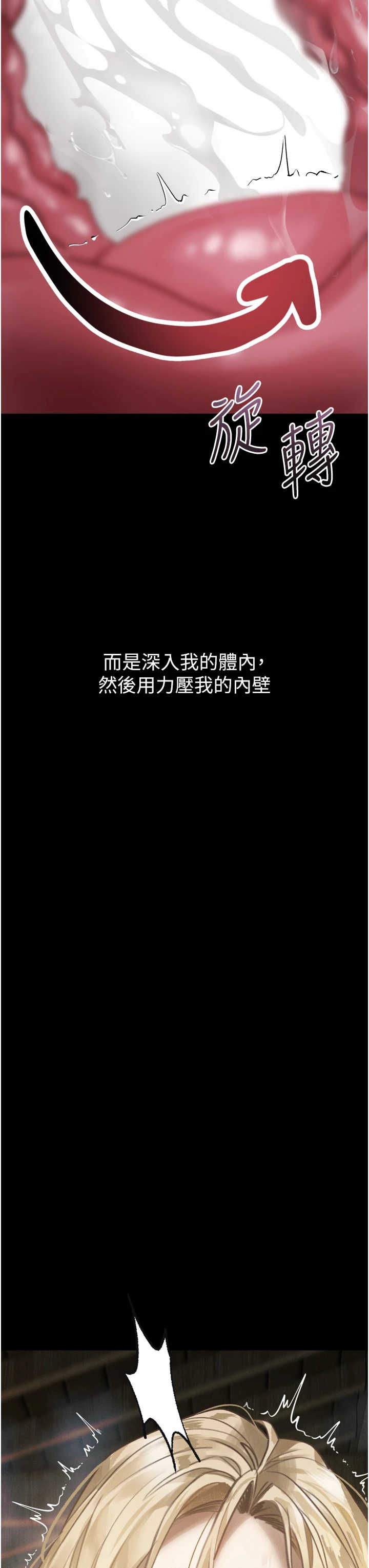 堕落物语2 第68章 - 第48页