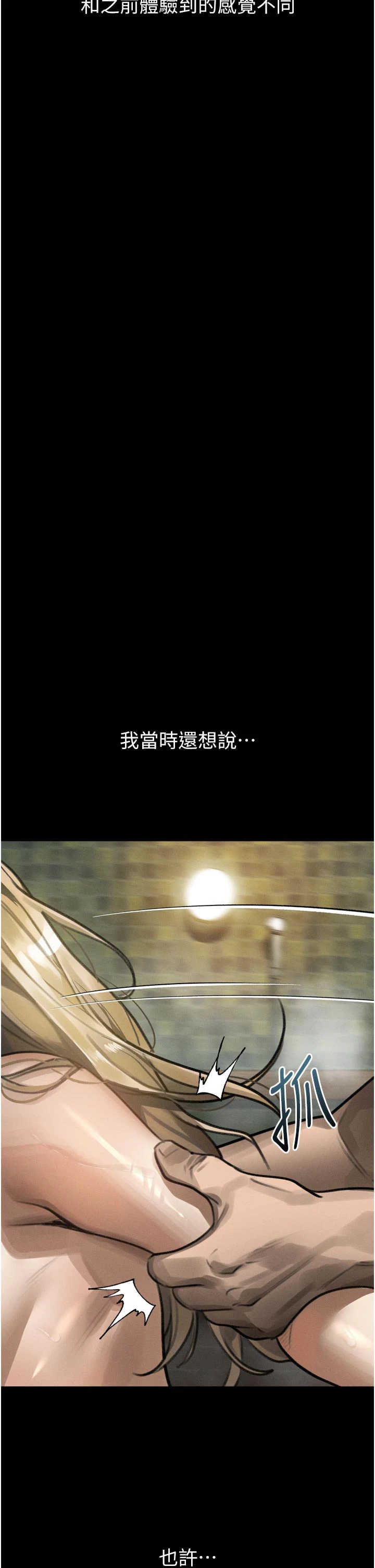 堕落物语2 第69章 - 第2页