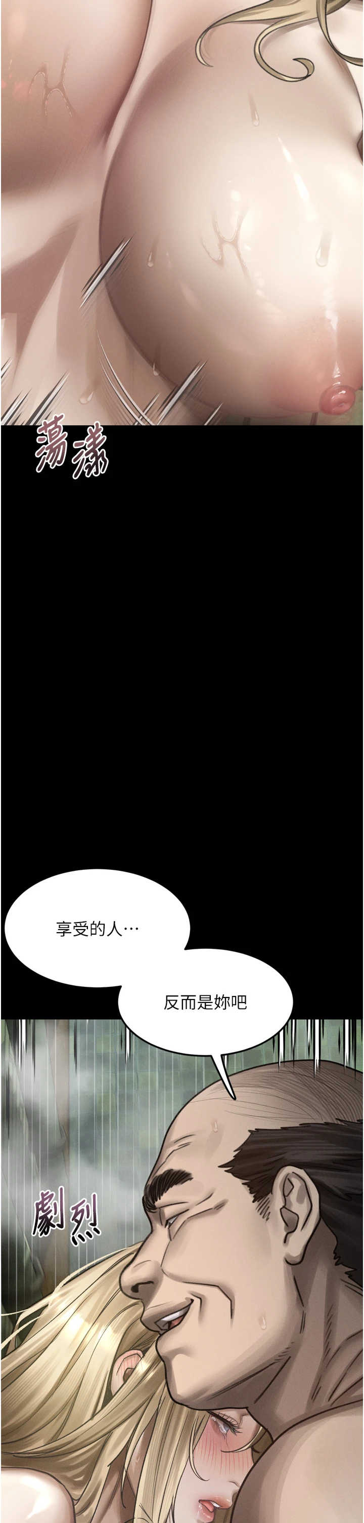 堕落物语2 第69章 - 第40页