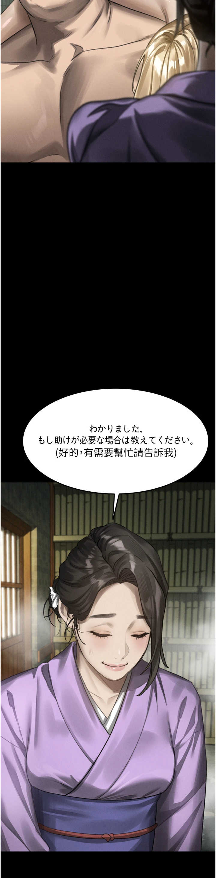 堕落物语2 第69章 - 第51页