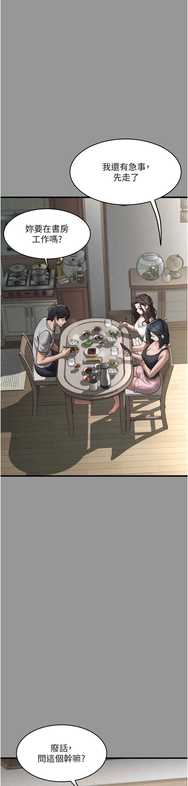 堕落物语2 第7章 - 第2页