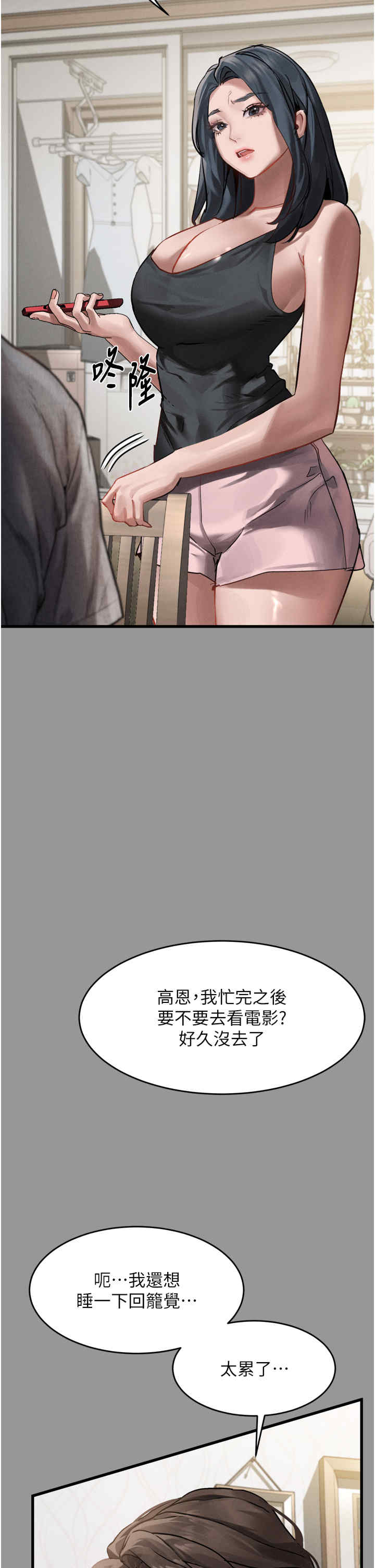 堕落物语2 第7章 - 第3页