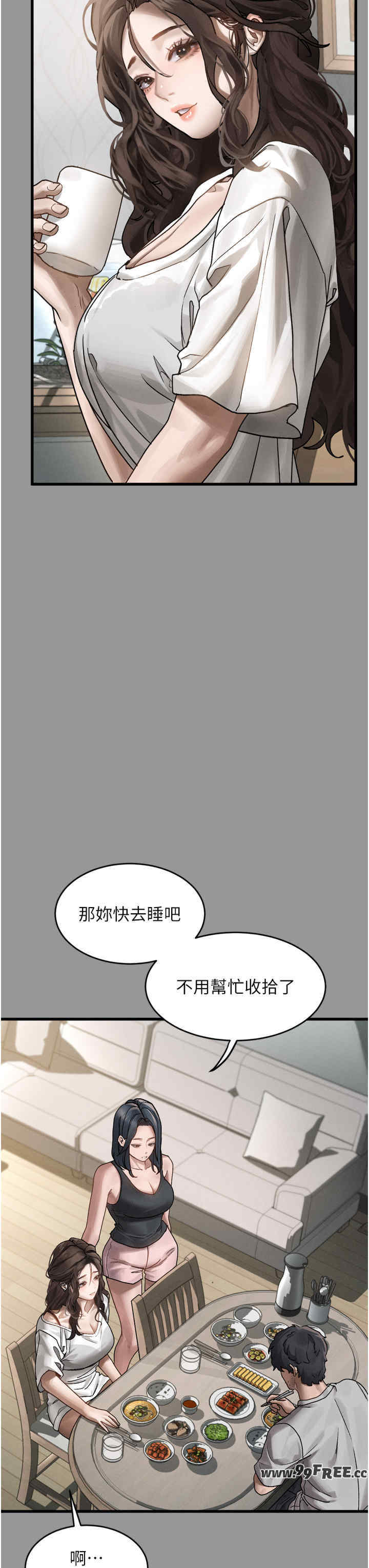 堕落物语2 第7章 - 第4页