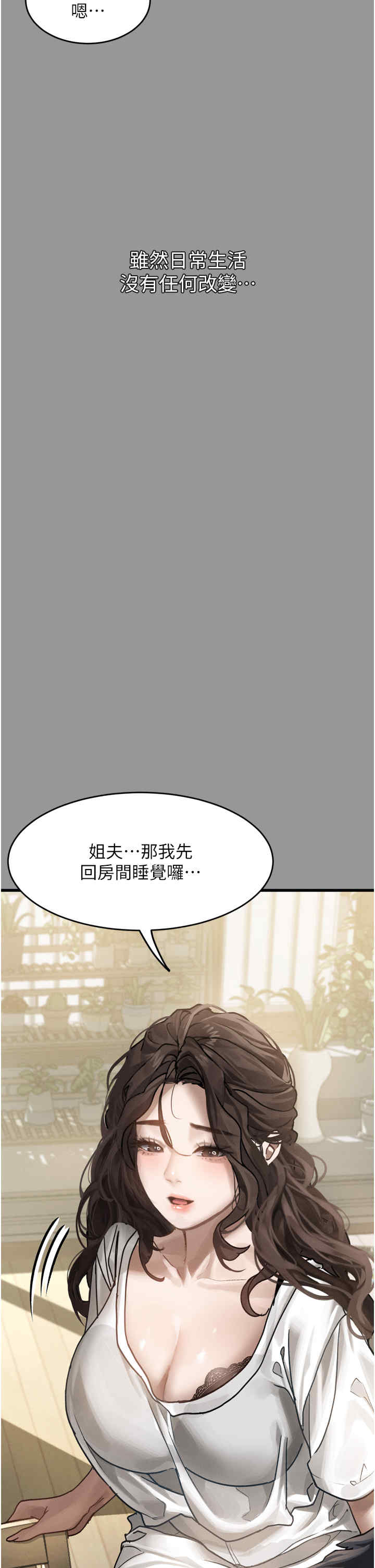 堕落物语2 第7章 - 第5页