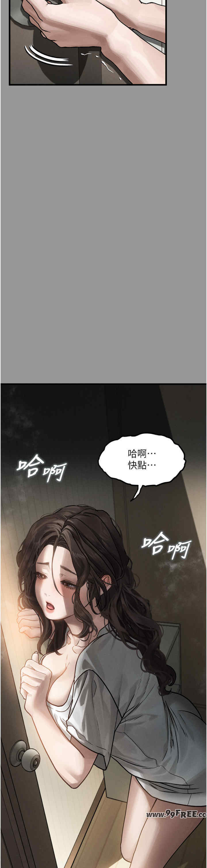 堕落物语2 第7章 - 第8页