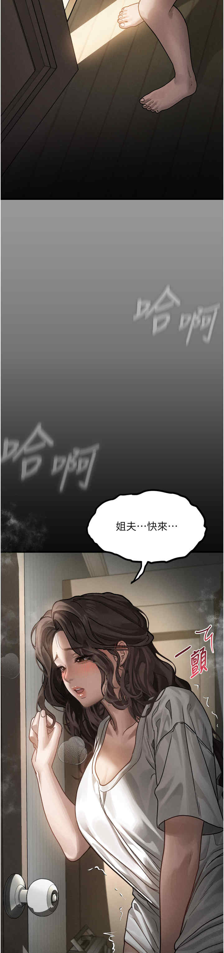 堕落物语2 第7章 - 第9页