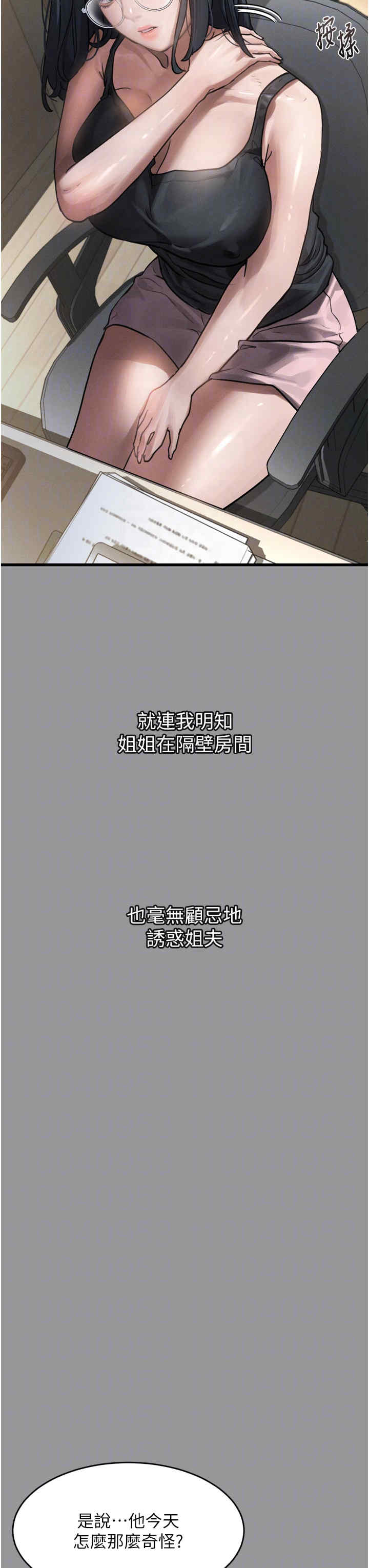 堕落物语2 第7章 - 第14页