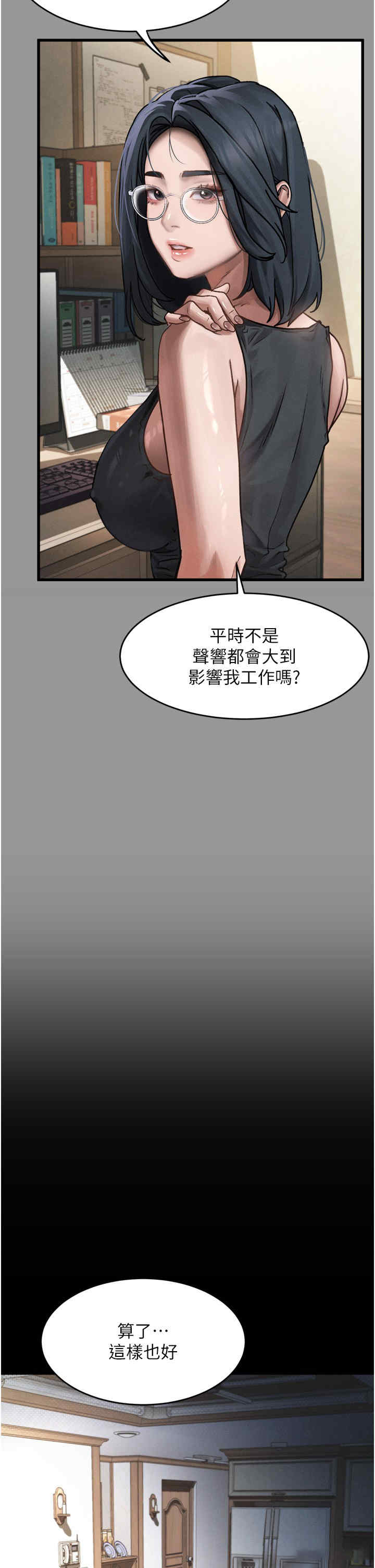 堕落物语2 第7章 - 第15页