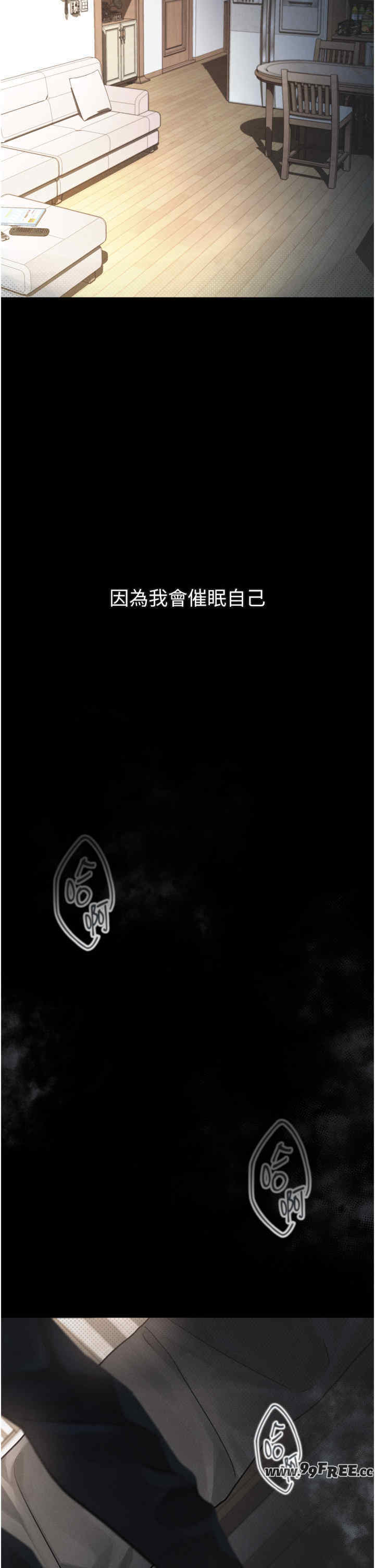 堕落物语2 第7章 - 第16页