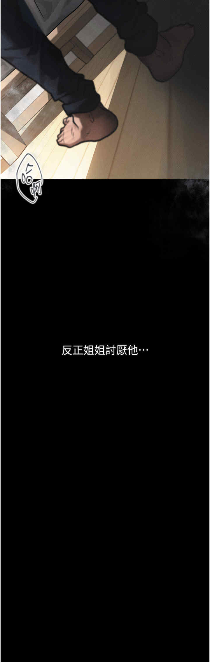 堕落物语2 第7章 - 第17页