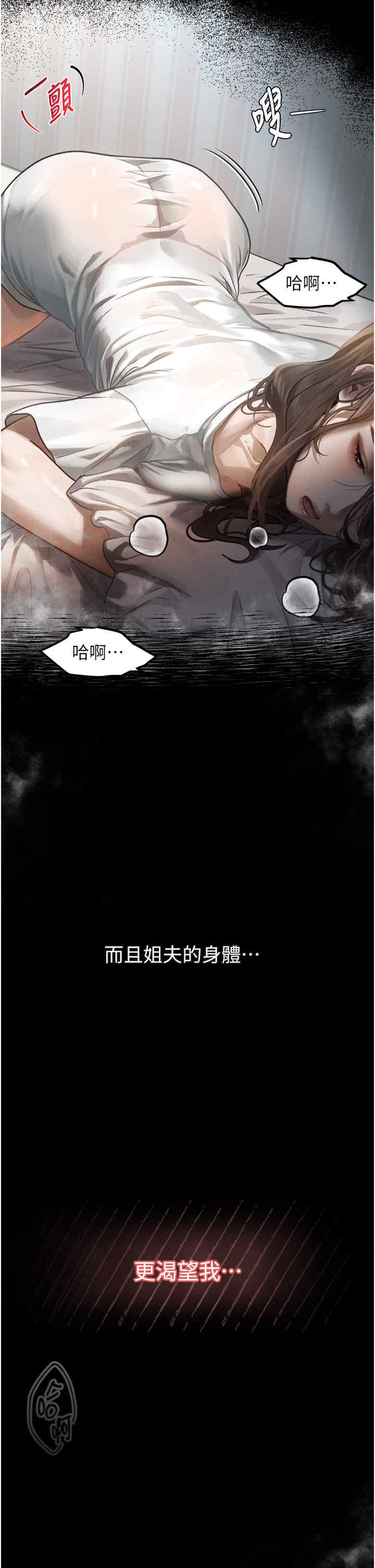 堕落物语2 第7章 - 第19页