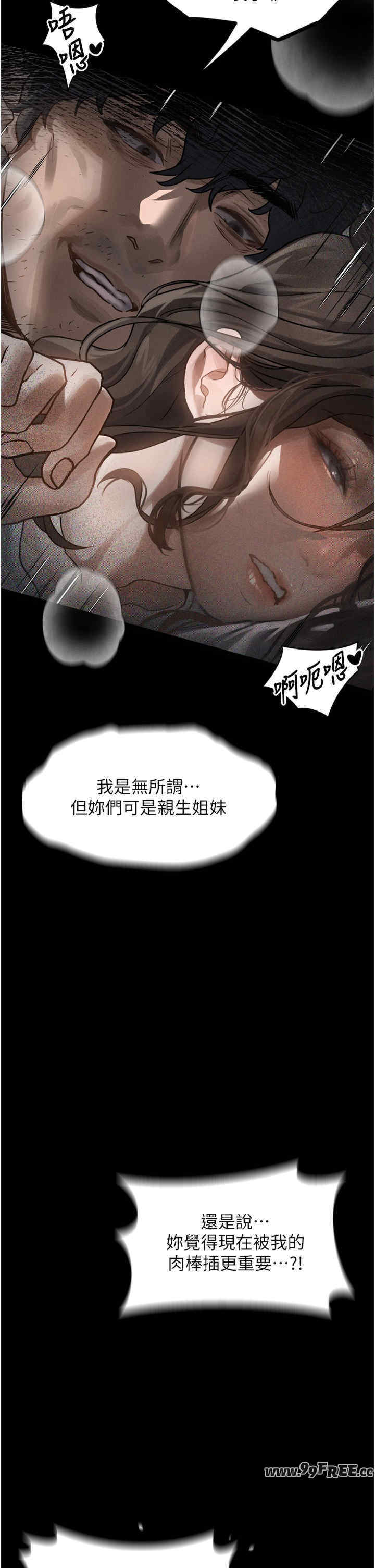 堕落物语2 第7章 - 第36页