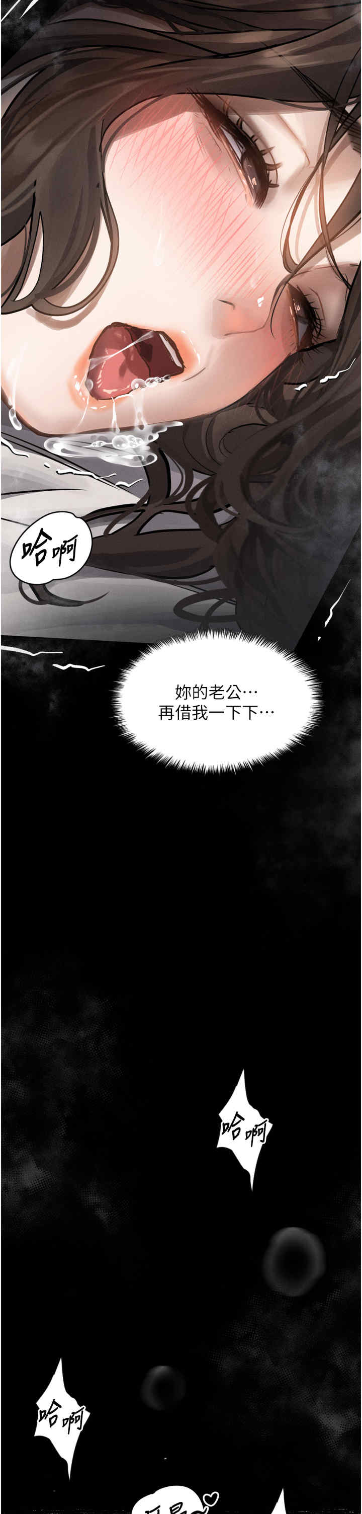 堕落物语2 第7章 - 第39页