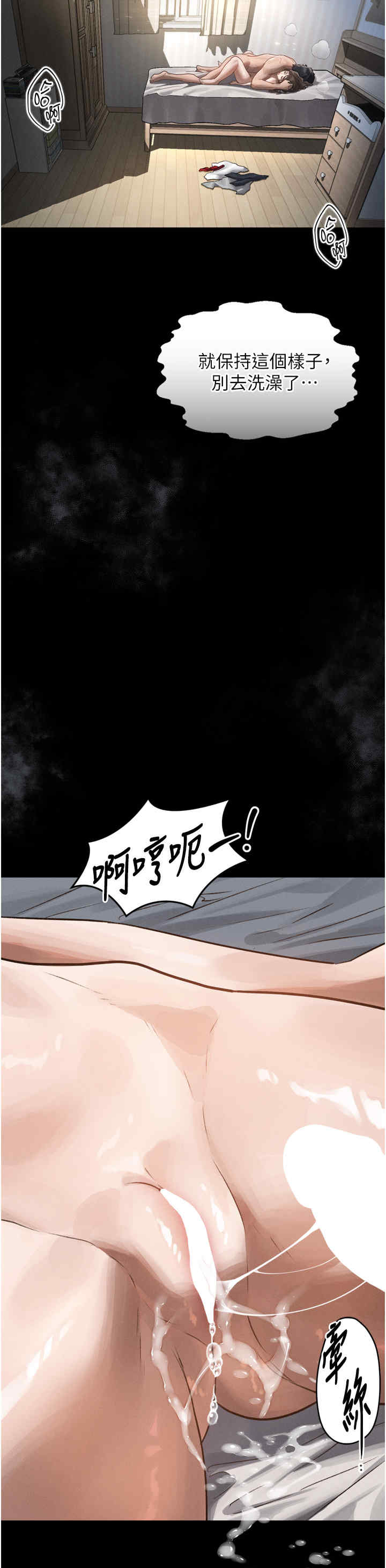 堕落物语2 第7章 - 第47页