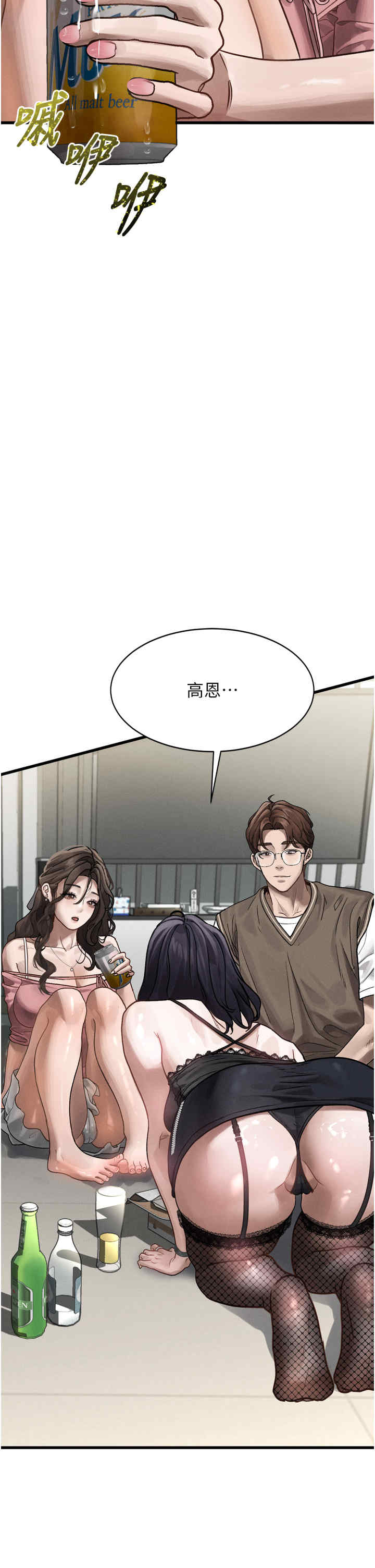 堕落物语2 第7章 - 第59页