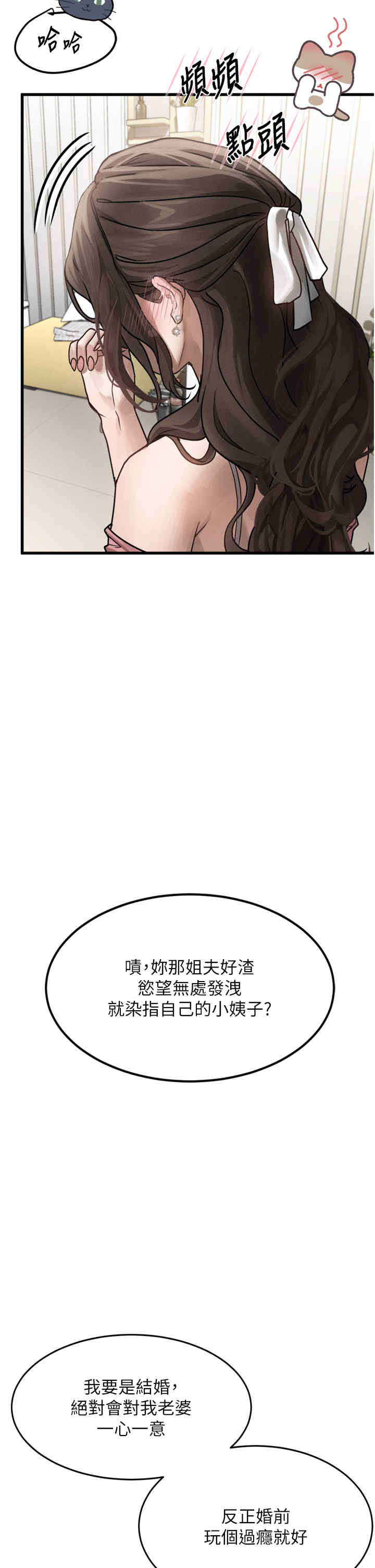 堕落物语2 第7章 - 第61页