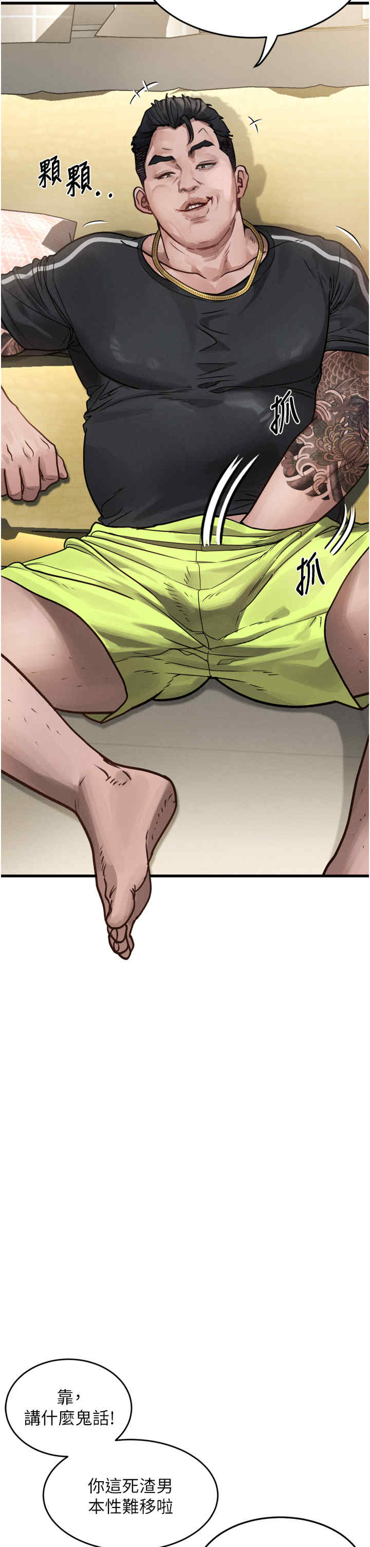 堕落物语2 第7章 - 第62页