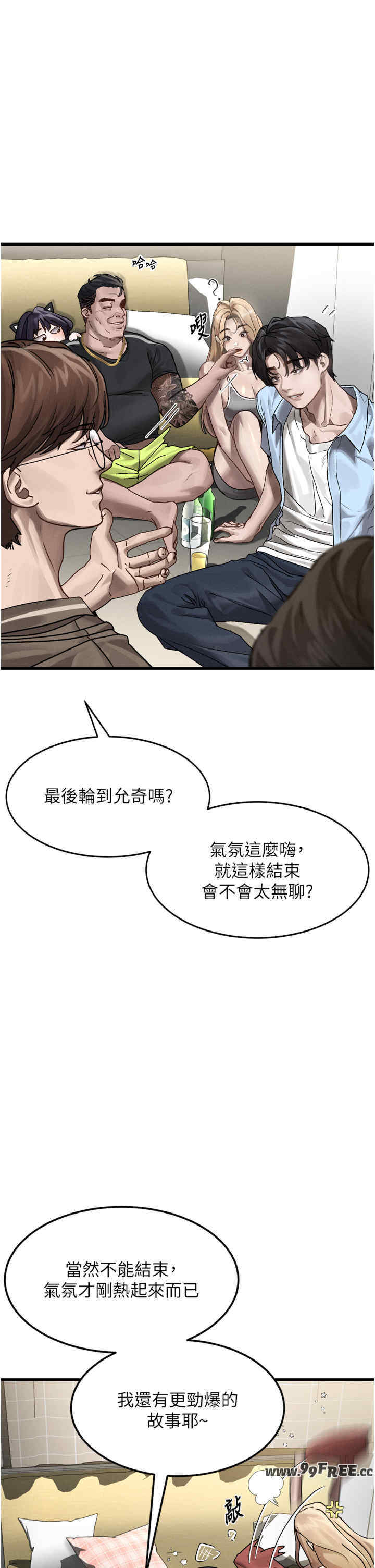 堕落物语2 第7章 - 第64页