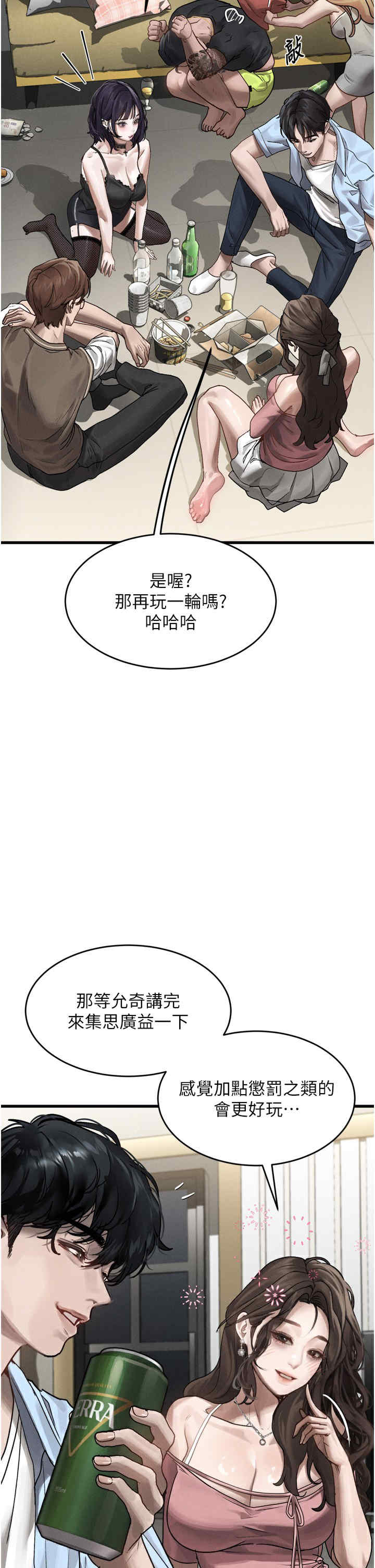 堕落物语2 第7章 - 第65页