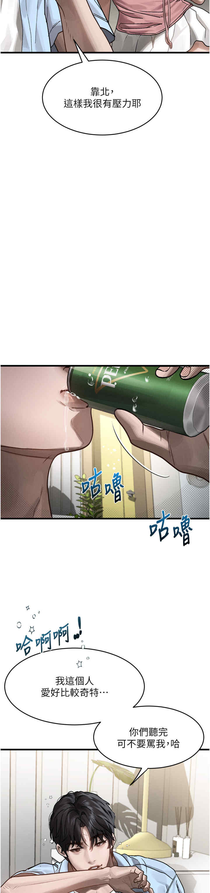 堕落物语2 第7章 - 第66页