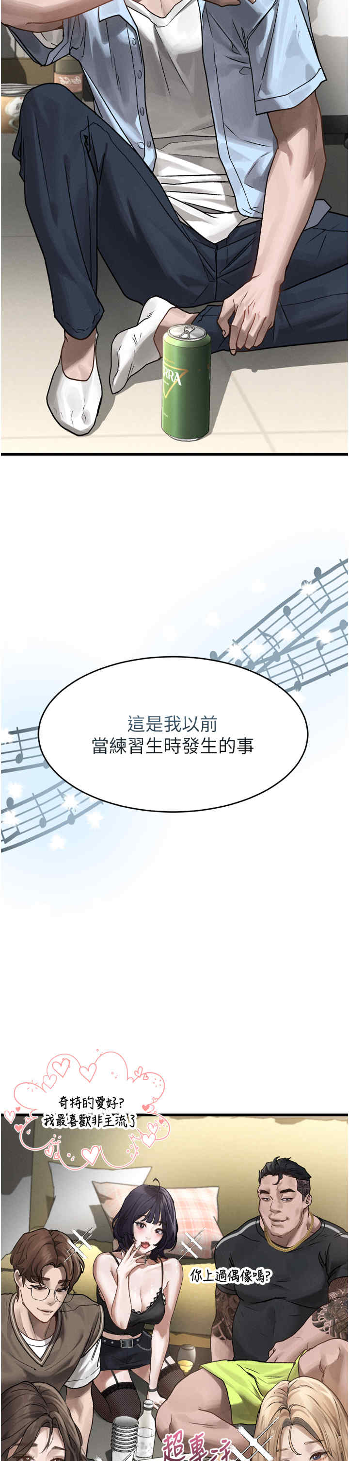 堕落物语2 第7章 - 第67页