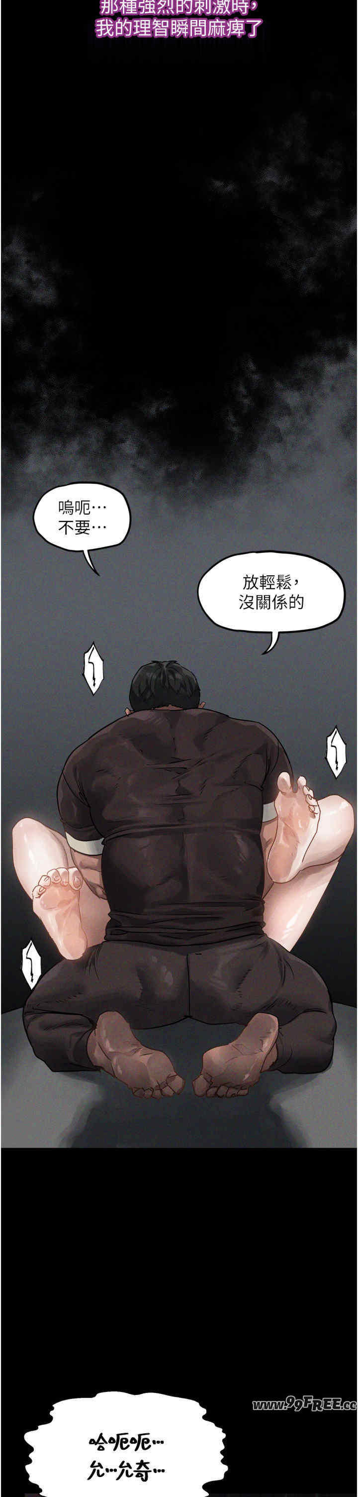 堕落物语2 第7章 - 第72页