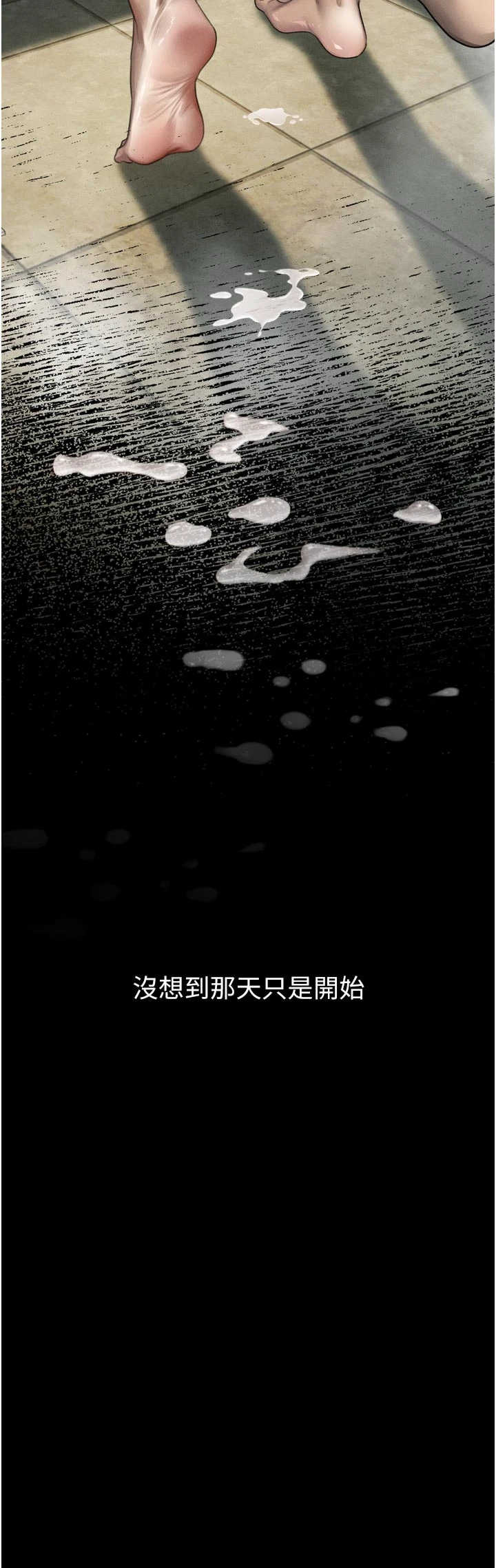 堕落物语2 第70章 - 第11页