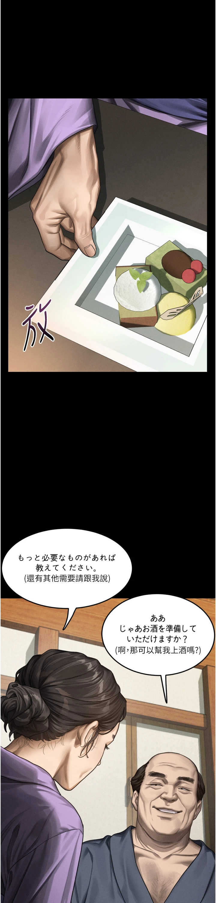 堕落物语2 第70章 - 第16页