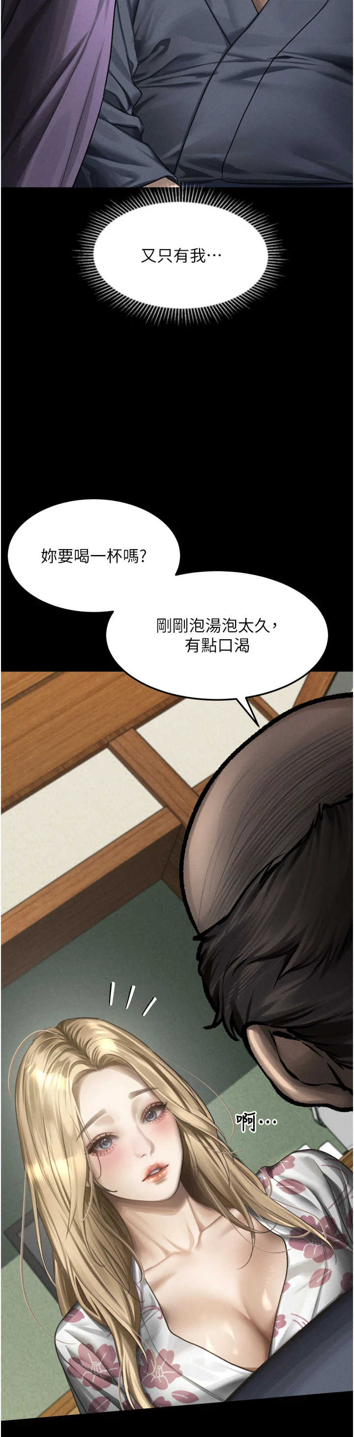 堕落物语2 第70章 - 第17页