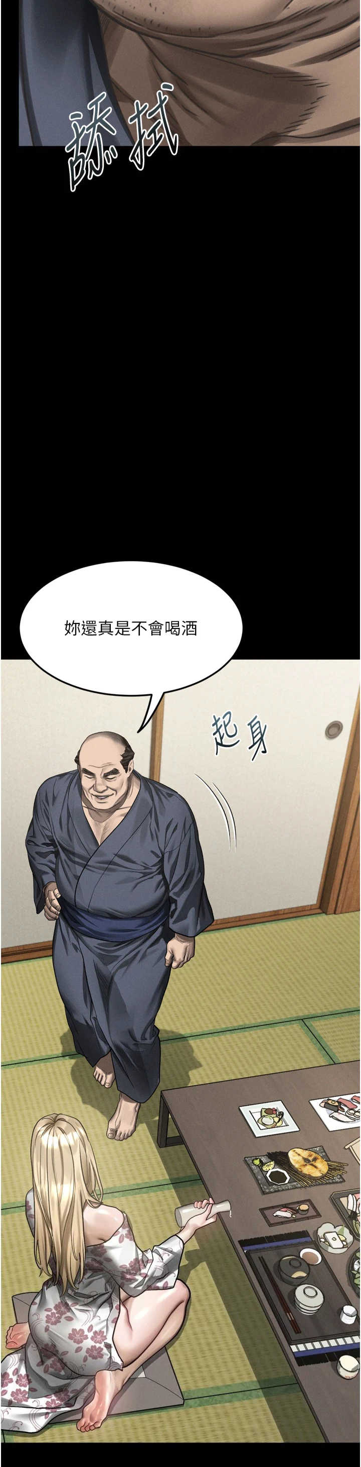 堕落物语2 第70章 - 第32页