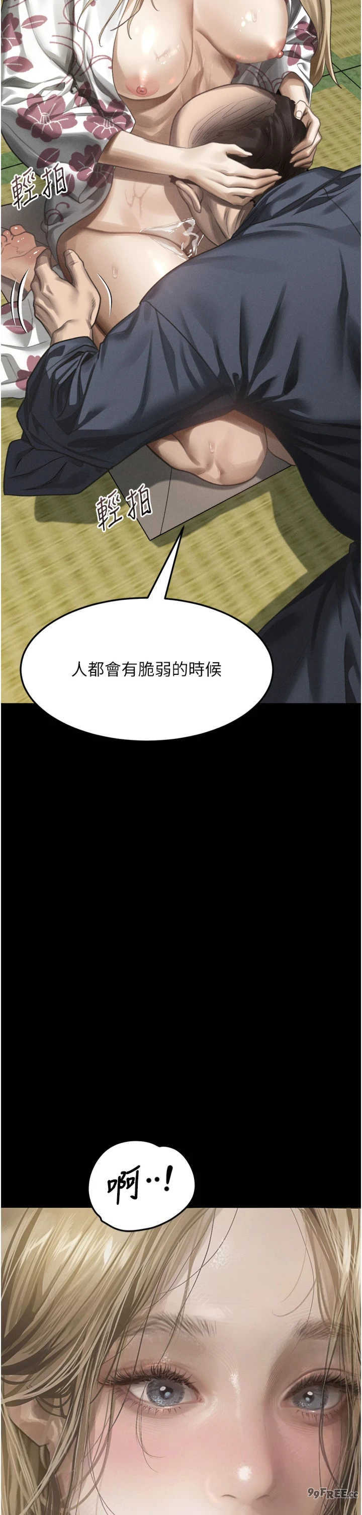 堕落物语2 第70章 - 第39页
