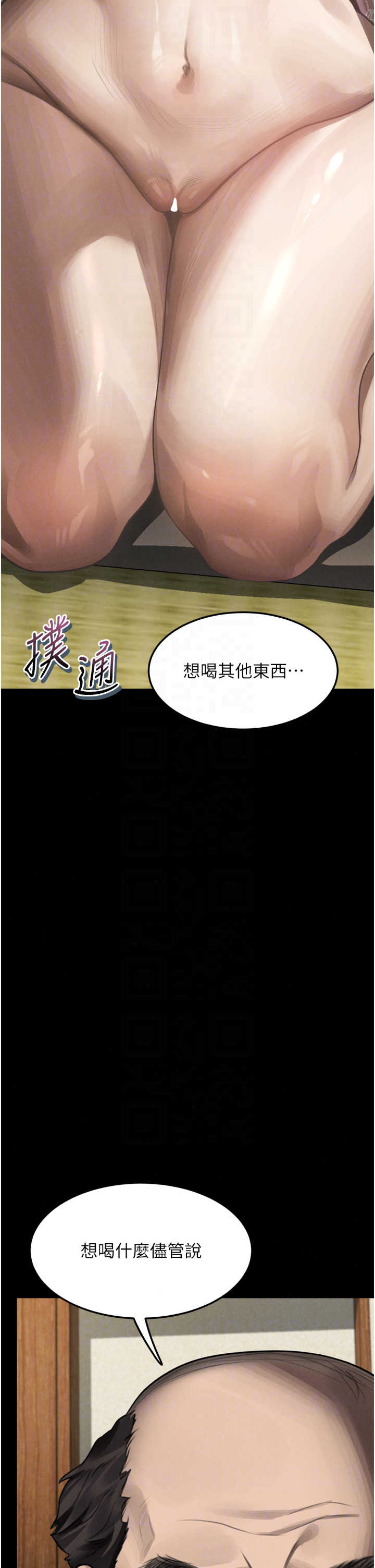 堕落物语2 第70章 - 第46页