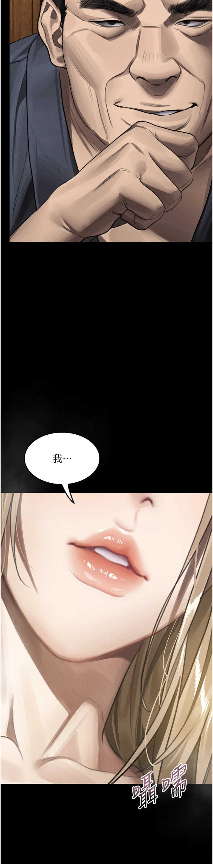 堕落物语2 第70章 - 第47页