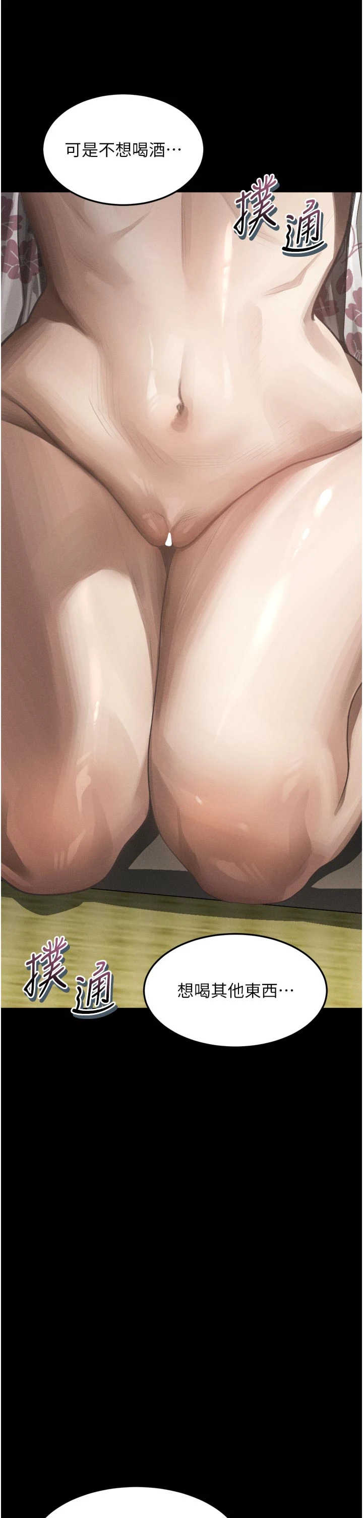 堕落物语2 第71章 - 第2页