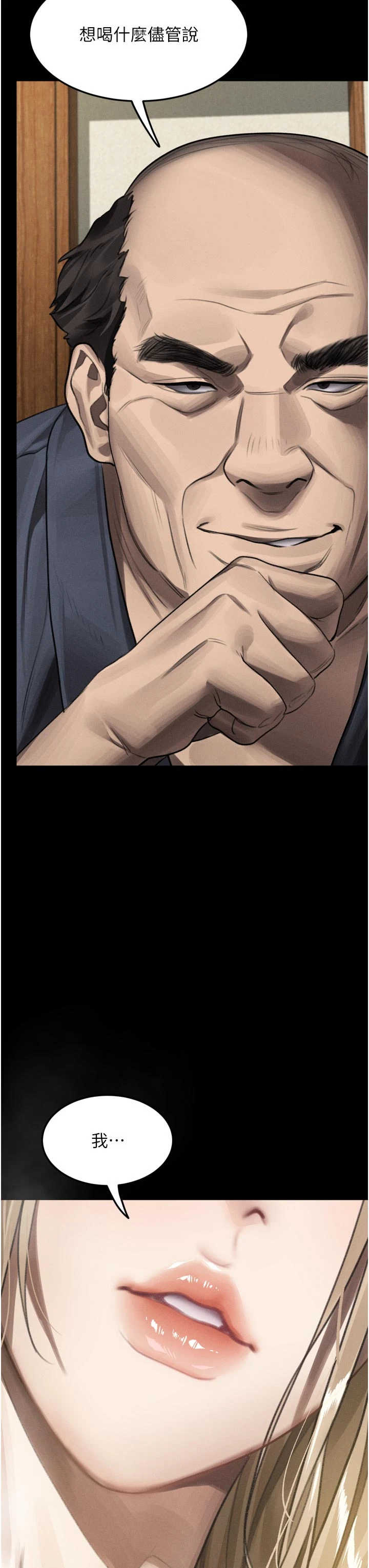 堕落物语2 第71章 - 第3页