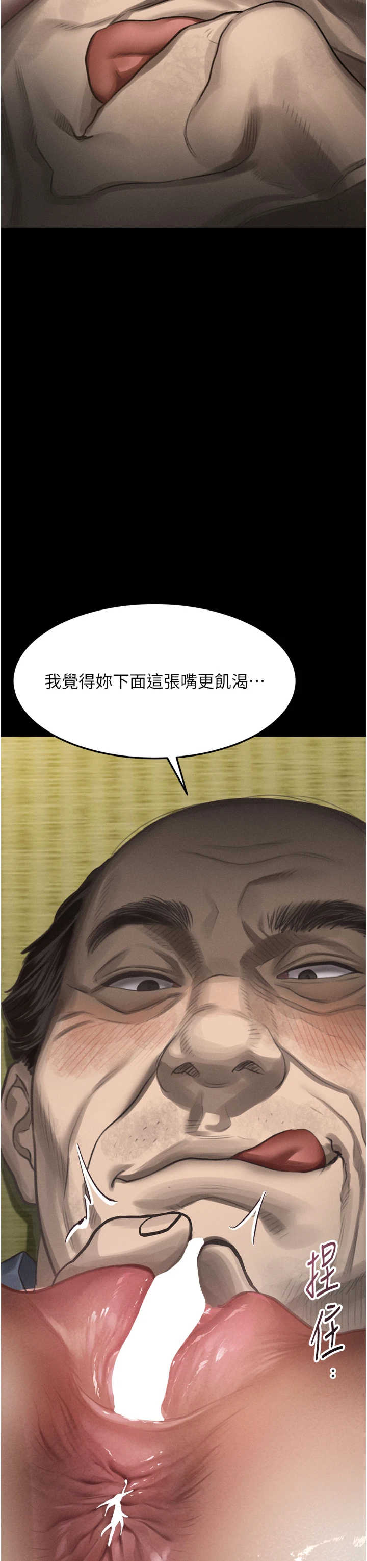 堕落物语2 第71章 - 第18页