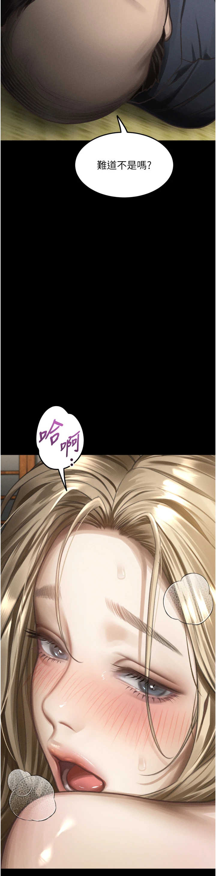 堕落物语2 第71章 - 第20页