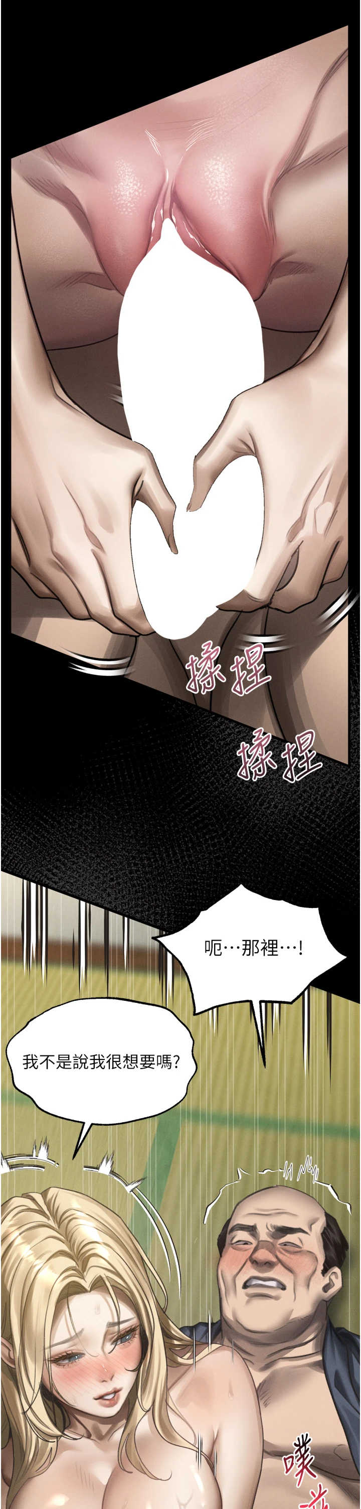堕落物语2 第71章 - 第33页