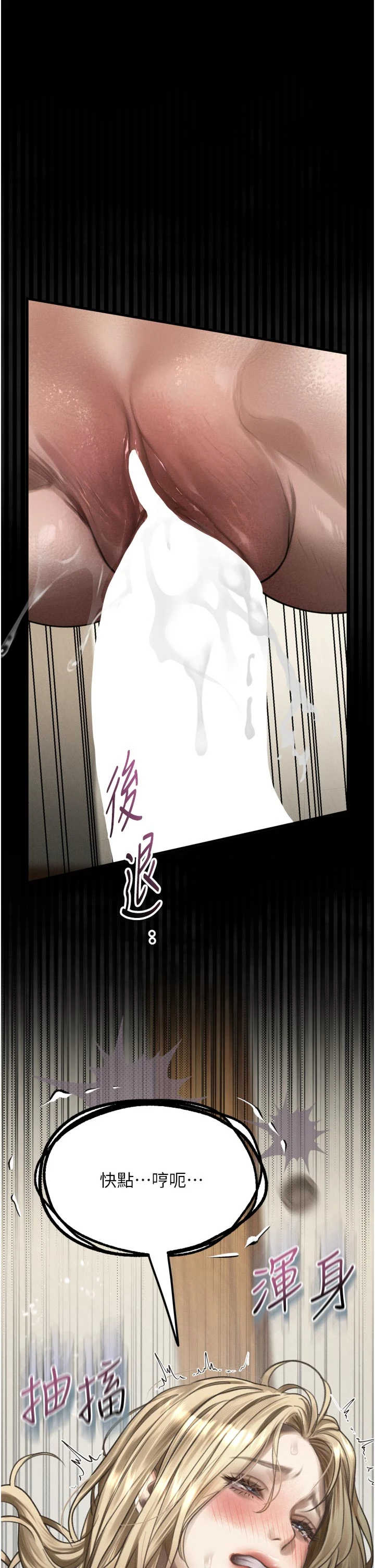 堕落物语2 第71章 - 第38页