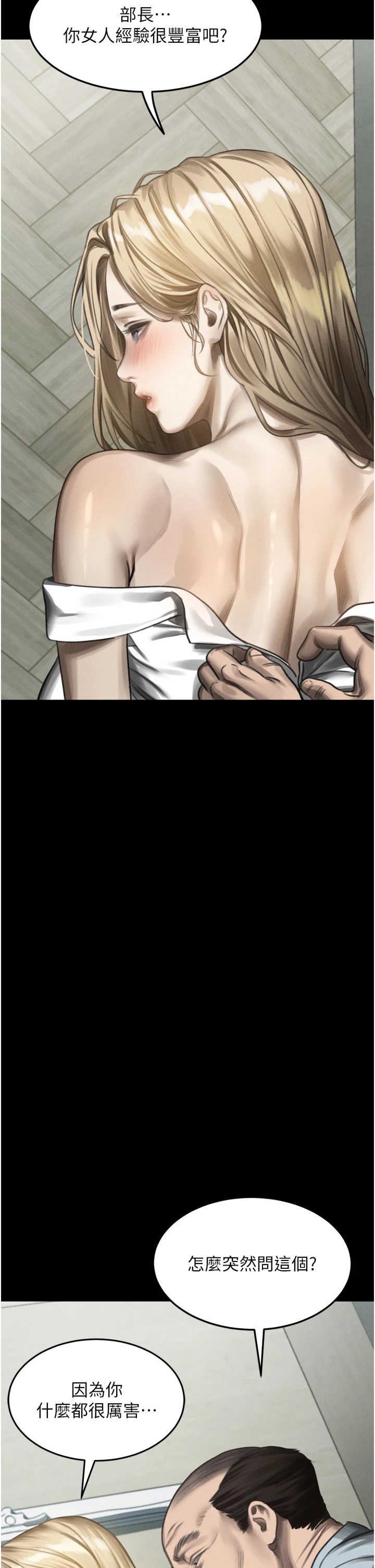 堕落物语2 第71章 - 第64页